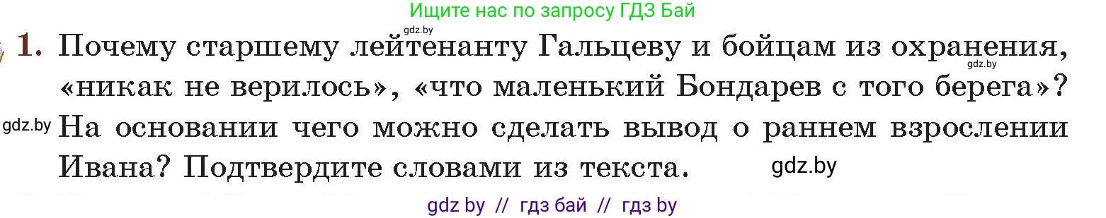 Русская литература, 6 класс Учебник, авторы: Захарова Светлана Николаевна, Юстинская Гюльнара Мансуровна, издательство Национальный институт образования, Минск, 2019, бежевого цвета, Часть 2, страница 156, номер 1, Условие