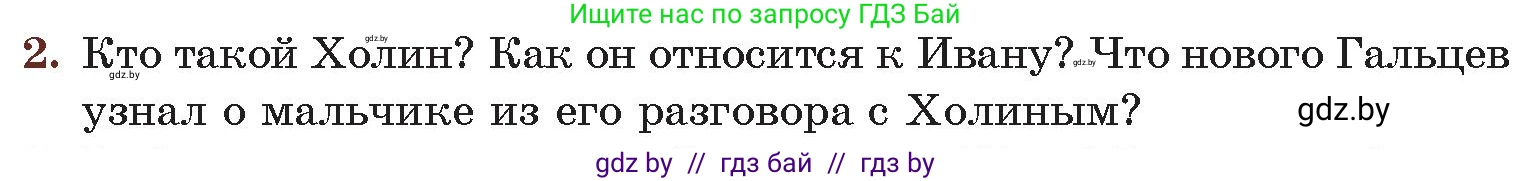 Русская литература, 6 класс Учебник, авторы: Захарова Светлана Николаевна, Юстинская Гюльнара Мансуровна, издательство Национальный институт образования, Минск, 2019, бежевого цвета, Часть 2, страница 156, номер 2, Условие