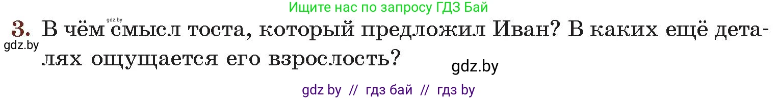 Русская литература, 6 класс Учебник, авторы: Захарова Светлана Николаевна, Юстинская Гюльнара Мансуровна, издательство Национальный институт образования, Минск, 2019, бежевого цвета, Часть 2, страница 156, номер 3, Условие