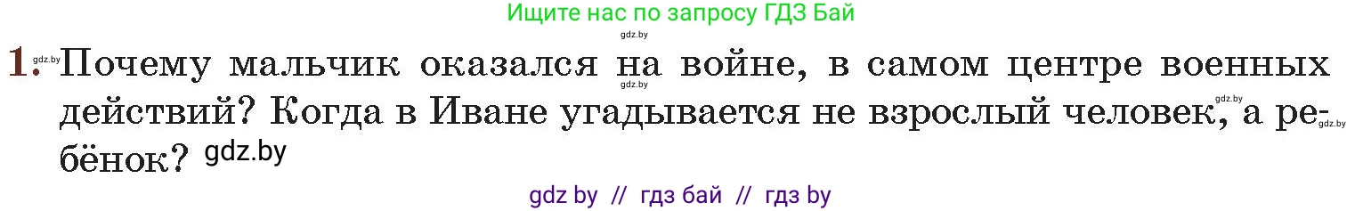Русская литература, 6 класс Учебник, авторы: Захарова Светлана Николаевна, Юстинская Гюльнара Мансуровна, издательство Национальный институт образования, Минск, 2019, бежевого цвета, Часть 2, страница 169, номер 1, Условие