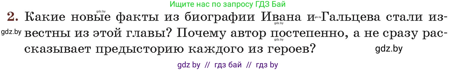 Русская литература, 6 класс Учебник, авторы: Захарова Светлана Николаевна, Юстинская Гюльнара Мансуровна, издательство Национальный институт образования, Минск, 2019, бежевого цвета, Часть 2, страница 169, номер 2, Условие