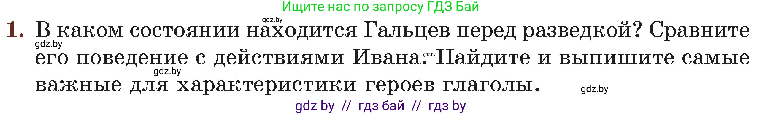 Русская литература, 6 класс Учебник, авторы: Захарова Светлана Николаевна, Юстинская Гюльнара Мансуровна, издательство Национальный институт образования, Минск, 2019, бежевого цвета, Часть 2, страница 174, номер 1, Условие