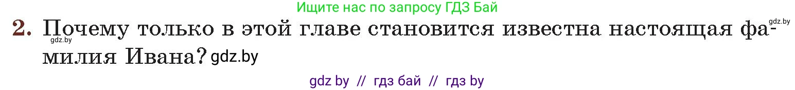 Русская литература, 6 класс Учебник, авторы: Захарова Светлана Николаевна, Юстинская Гюльнара Мансуровна, издательство Национальный институт образования, Минск, 2019, бежевого цвета, Часть 2, страница 179, номер 2, Условие