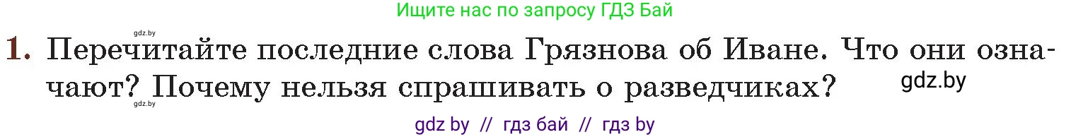 Русская литература, 6 класс Учебник, авторы: Захарова Светлана Николаевна, Юстинская Гюльнара Мансуровна, издательство Национальный институт образования, Минск, 2019, бежевого цвета, Часть 2, страница 182, номер 1, Условие