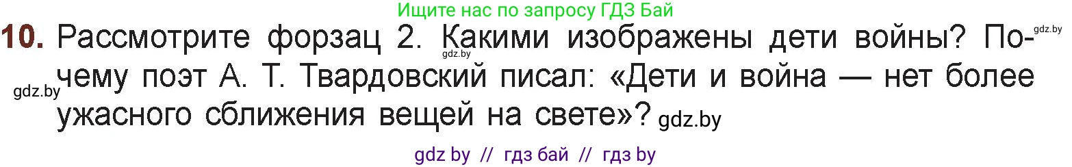 Русская литература, 6 класс Учебник, авторы: Захарова Светлана Николаевна, Юстинская Гюльнара Мансуровна, издательство Национальный институт образования, Минск, 2019, бежевого цвета, Часть 2, страница 187, номер 10, Условие