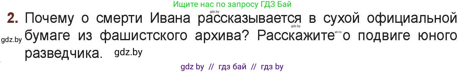 Русская литература, 6 класс Учебник, авторы: Захарова Светлана Николаевна, Юстинская Гюльнара Мансуровна, издательство Национальный институт образования, Минск, 2019, бежевого цвета, Часть 2, страница 186, номер 2, Условие
