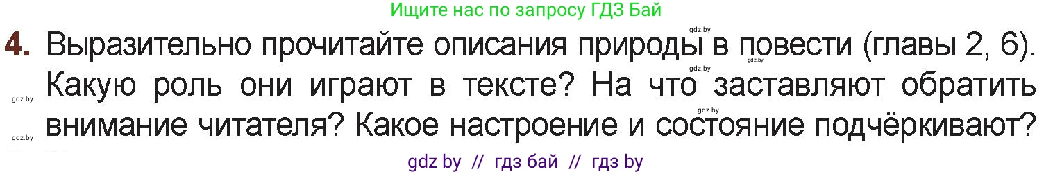 Русская литература, 6 класс Учебник, авторы: Захарова Светлана Николаевна, Юстинская Гюльнара Мансуровна, издательство Национальный институт образования, Минск, 2019, бежевого цвета, Часть 2, страница 186, номер 4, Условие