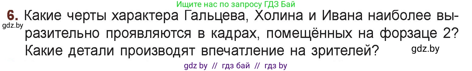 Русская литература, 6 класс Учебник, авторы: Захарова Светлана Николаевна, Юстинская Гюльнара Мансуровна, издательство Национальный институт образования, Минск, 2019, бежевого цвета, Часть 2, страница 186, номер 6, Условие