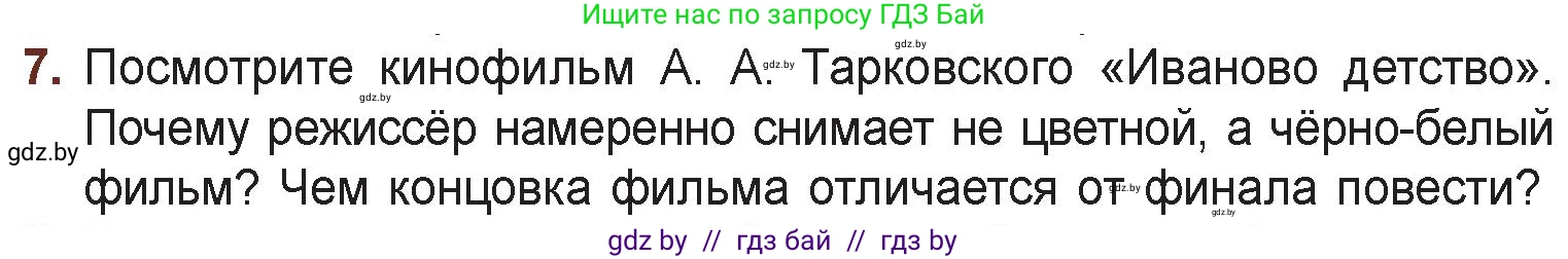 Русская литература, 6 класс Учебник, авторы: Захарова Светлана Николаевна, Юстинская Гюльнара Мансуровна, издательство Национальный институт образования, Минск, 2019, бежевого цвета, Часть 2, страница 186, номер 7, Условие