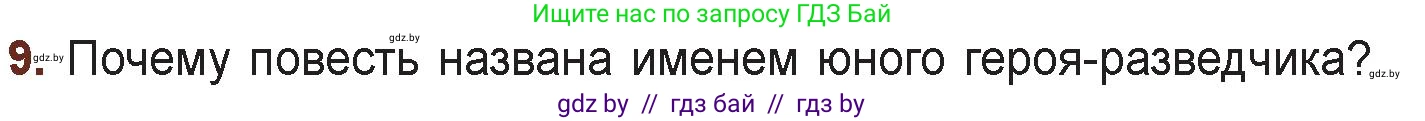 Русская литература, 6 класс Учебник, авторы: Захарова Светлана Николаевна, Юстинская Гюльнара Мансуровна, издательство Национальный институт образования, Минск, 2019, бежевого цвета, Часть 2, страница 187, номер 9, Условие