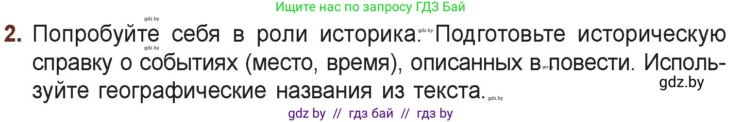 Русская литература, 6 класс Учебник, авторы: Захарова Светлана Николаевна, Юстинская Гюльнара Мансуровна, издательство Национальный институт образования, Минск, 2019, бежевого цвета, Часть 2, страница 187, номер 2, Условие
