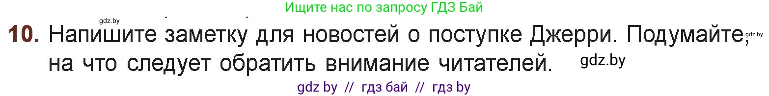 Русская литература, 6 класс Учебник, авторы: Захарова Светлана Николаевна, Юстинская Гюльнара Мансуровна, издательство Национальный институт образования, Минск, 2019, бежевого цвета, Часть 2, страница 201, номер 10, Условие