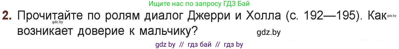Русская литература, 6 класс Учебник, авторы: Захарова Светлана Николаевна, Юстинская Гюльнара Мансуровна, издательство Национальный институт образования, Минск, 2019, бежевого цвета, Часть 2, страница 201, номер 2, Условие