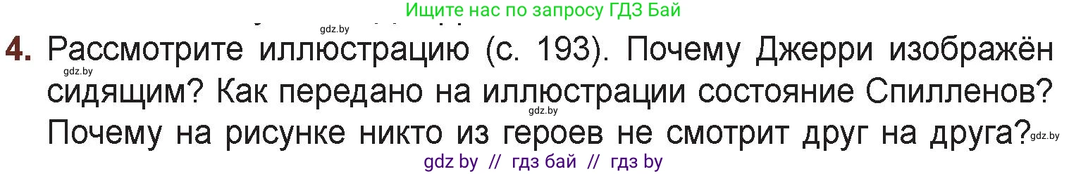 Русская литература, 6 класс Учебник, авторы: Захарова Светлана Николаевна, Юстинская Гюльнара Мансуровна, издательство Национальный институт образования, Минск, 2019, бежевого цвета, Часть 2, страница 201, номер 4, Условие