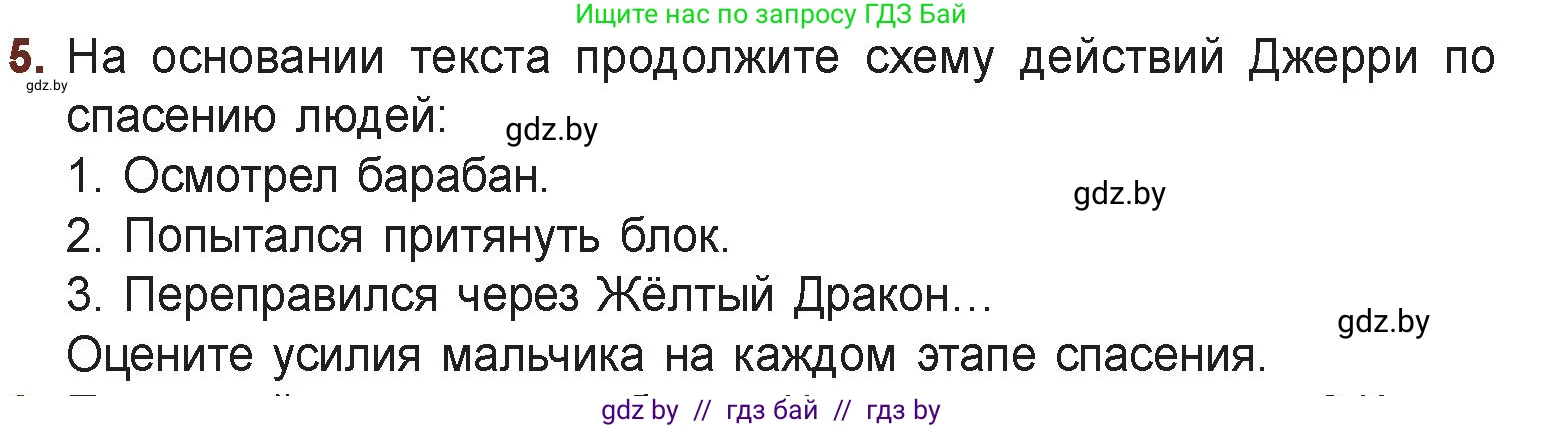 Русская литература, 6 класс Учебник, авторы: Захарова Светлана Николаевна, Юстинская Гюльнара Мансуровна, издательство Национальный институт образования, Минск, 2019, бежевого цвета, Часть 2, страница 201, номер 5, Условие