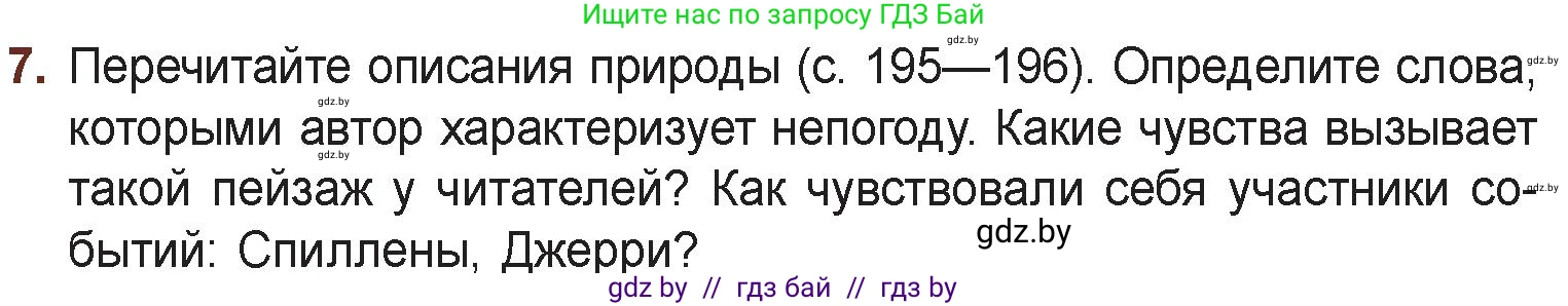 Русская литература, 6 класс Учебник, авторы: Захарова Светлана Николаевна, Юстинская Гюльнара Мансуровна, издательство Национальный институт образования, Минск, 2019, бежевого цвета, Часть 2, страница 201, номер 7, Условие