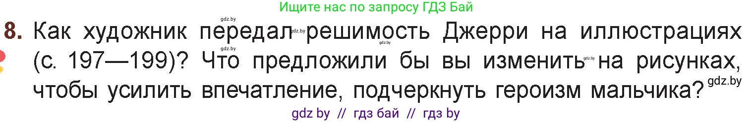Русская литература, 6 класс Учебник, авторы: Захарова Светлана Николаевна, Юстинская Гюльнара Мансуровна, издательство Национальный институт образования, Минск, 2019, бежевого цвета, Часть 2, страница 201, номер 8, Условие