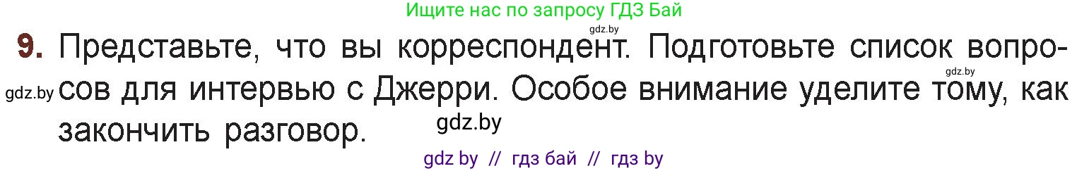 Русская литература, 6 класс Учебник, авторы: Захарова Светлана Николаевна, Юстинская Гюльнара Мансуровна, издательство Национальный институт образования, Минск, 2019, бежевого цвета, Часть 2, страница 201, номер 9, Условие