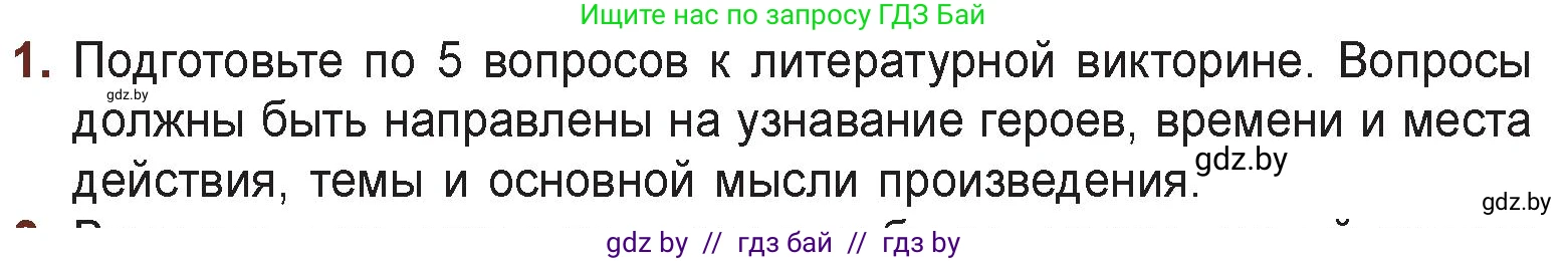 Русская литература, 6 класс Учебник, авторы: Захарова Светлана Николаевна, Юстинская Гюльнара Мансуровна, издательство Национальный институт образования, Минск, 2019, бежевого цвета, Часть 2, страница 202, номер 1, Условие
