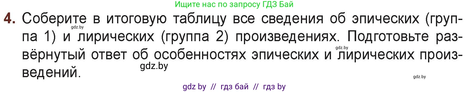 Русская литература, 6 класс Учебник, авторы: Захарова Светлана Николаевна, Юстинская Гюльнара Мансуровна, издательство Национальный институт образования, Минск, 2019, бежевого цвета, Часть 2, страница 202, номер 4, Условие