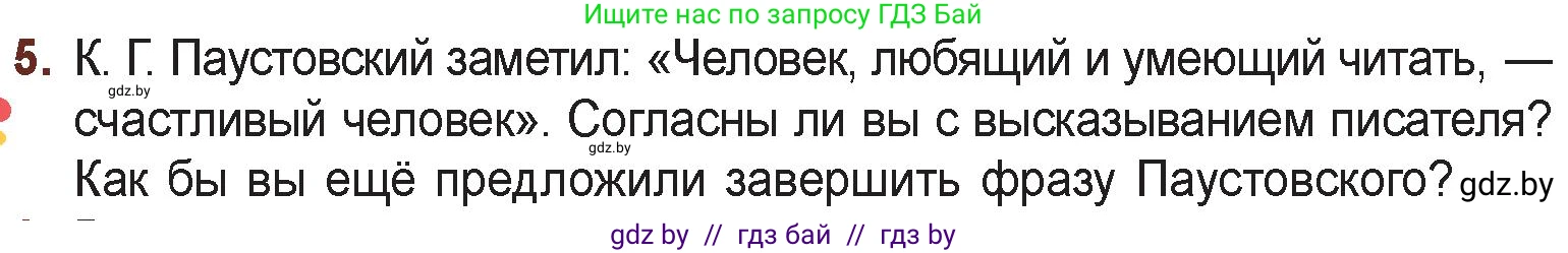 Русская литература, 6 класс Учебник, авторы: Захарова Светлана Николаевна, Юстинская Гюльнара Мансуровна, издательство Национальный институт образования, Минск, 2019, бежевого цвета, Часть 2, страница 202, номер 5, Условие