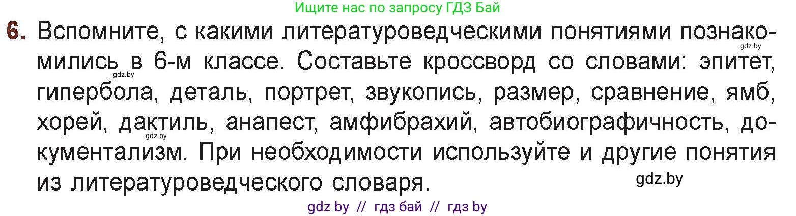 Русская литература, 6 класс Учебник, авторы: Захарова Светлана Николаевна, Юстинская Гюльнара Мансуровна, издательство Национальный институт образования, Минск, 2019, бежевого цвета, Часть 2, страница 202, номер 6, Условие