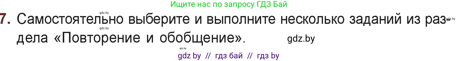 Русская литература, 6 класс Учебник, авторы: Захарова Светлана Николаевна, Юстинская Гюльнара Мансуровна, издательство Национальный институт образования, Минск, 2019, бежевого цвета, Часть 2, страница 202, номер 7, Условие
