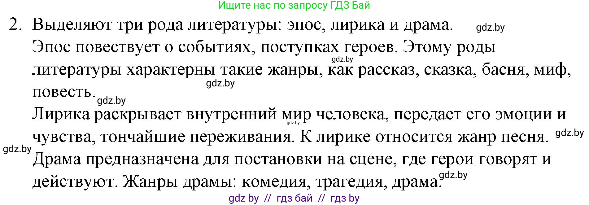 Русская литература, 6 класс Учебник, авторы: Захарова Светлана Николаевна, Юстинская Гюльнара Мансуровна, издательство Национальный институт образования, Минск, 2019, бежевого цвета, Часть 1, страница 5, номер 2, Решение