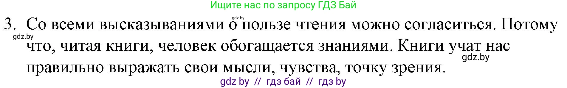 Русская литература, 6 класс Учебник, авторы: Захарова Светлана Николаевна, Юстинская Гюльнара Мансуровна, издательство Национальный институт образования, Минск, 2019, бежевого цвета, Часть 1, страница 5, номер 3, Решение