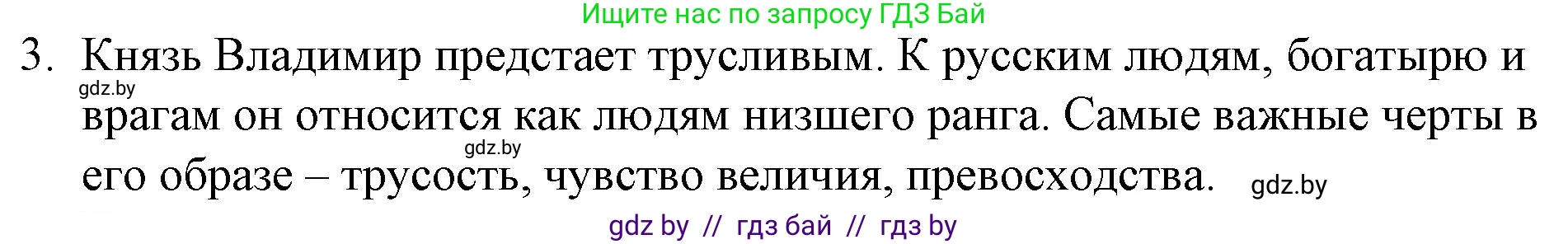 Русская литература, 6 класс Учебник, авторы: Захарова Светлана Николаевна, Юстинская Гюльнара Мансуровна, издательство Национальный институт образования, Минск, 2019, бежевого цвета, Часть 1, страница 14, номер 3, Решение