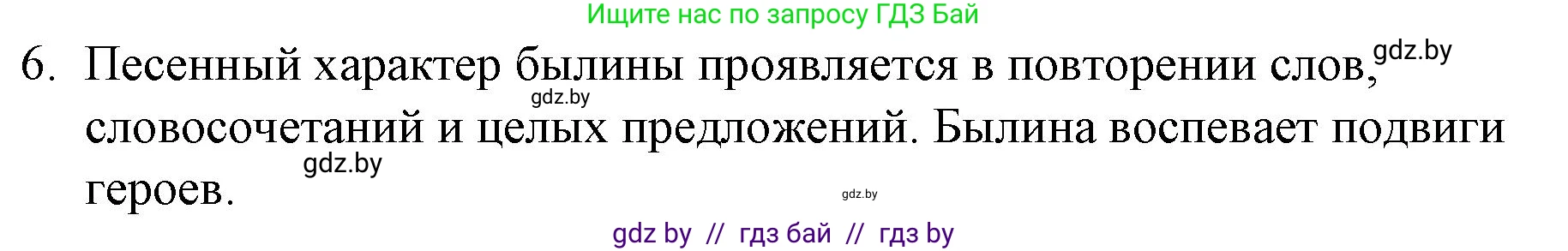 Русская литература, 6 класс Учебник, авторы: Захарова Светлана Николаевна, Юстинская Гюльнара Мансуровна, издательство Национальный институт образования, Минск, 2019, бежевого цвета, Часть 1, страница 14, номер 6, Решение