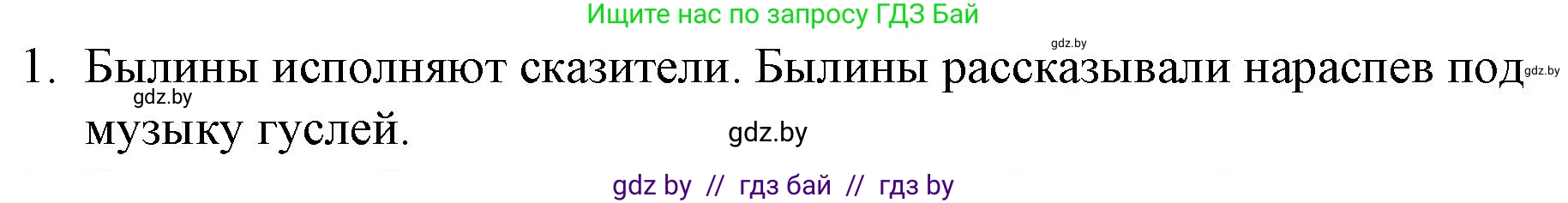 Русская литература, 6 класс Учебник, авторы: Захарова Светлана Николаевна, Юстинская Гюльнара Мансуровна, издательство Национальный институт образования, Минск, 2019, бежевого цвета, Часть 1, страница 15, номер 1, Решение