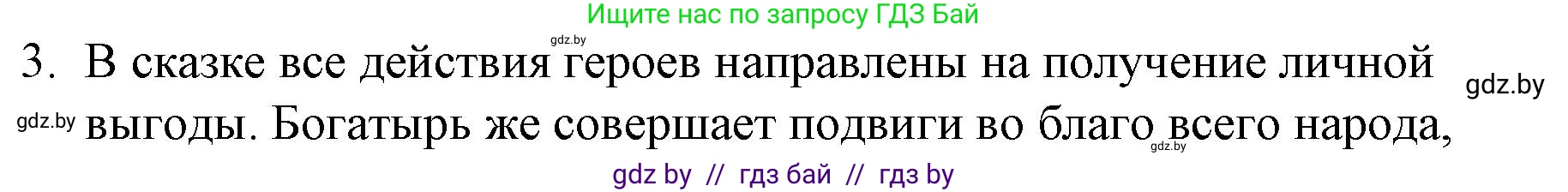 Русская литература, 6 класс Учебник, авторы: Захарова Светлана Николаевна, Юстинская Гюльнара Мансуровна, издательство Национальный институт образования, Минск, 2019, бежевого цвета, Часть 1, страница 15, номер 3, Решение