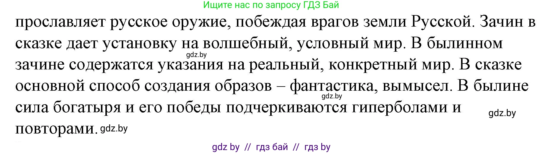 Русская литература, 6 класс Учебник, авторы: Захарова Светлана Николаевна, Юстинская Гюльнара Мансуровна, издательство Национальный институт образования, Минск, 2019, бежевого цвета, Часть 1, страница 15, номер 3, Решение (продолжение 2)