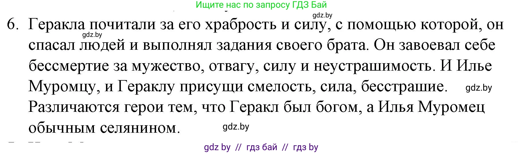 Русская литература, 6 класс Учебник, авторы: Захарова Светлана Николаевна, Юстинская Гюльнара Мансуровна, издательство Национальный институт образования, Минск, 2019, бежевого цвета, Часть 1, страница 16, номер 6, Решение