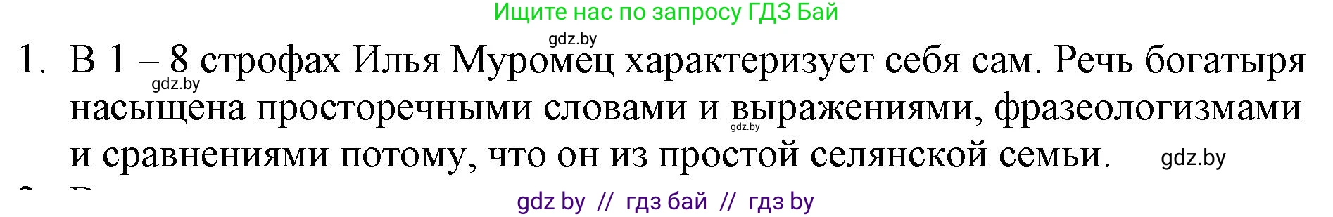 Русская литература, 6 класс Учебник, авторы: Захарова Светлана Николаевна, Юстинская Гюльнара Мансуровна, издательство Национальный институт образования, Минск, 2019, бежевого цвета, Часть 1, страница 18, номер 1, Решение