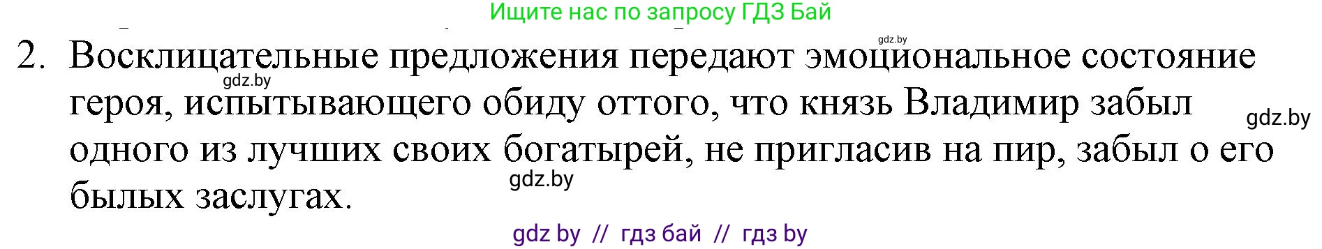 Русская литература, 6 класс Учебник, авторы: Захарова Светлана Николаевна, Юстинская Гюльнара Мансуровна, издательство Национальный институт образования, Минск, 2019, бежевого цвета, Часть 1, страница 18, номер 2, Решение
