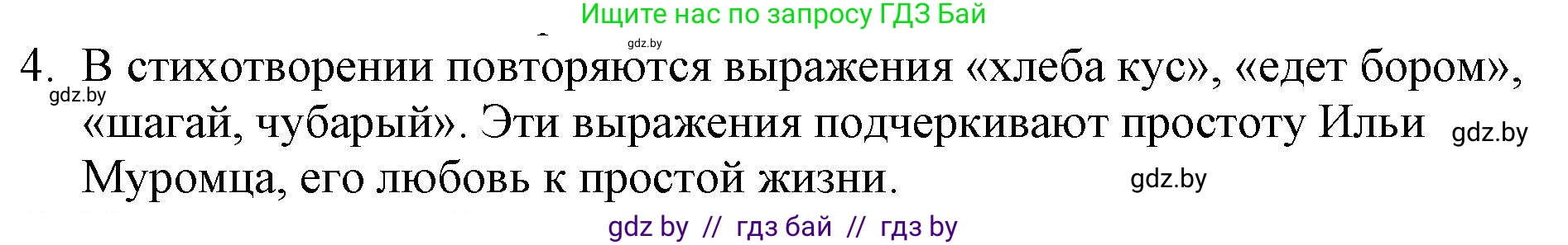 Русская литература, 6 класс Учебник, авторы: Захарова Светлана Николаевна, Юстинская Гюльнара Мансуровна, издательство Национальный институт образования, Минск, 2019, бежевого цвета, Часть 1, страница 18, номер 4, Решение