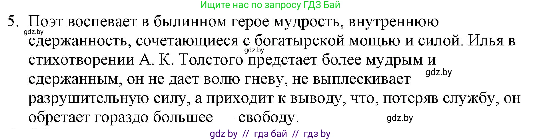 Русская литература, 6 класс Учебник, авторы: Захарова Светлана Николаевна, Юстинская Гюльнара Мансуровна, издательство Национальный институт образования, Минск, 2019, бежевого цвета, Часть 1, страница 18, номер 5, Решение