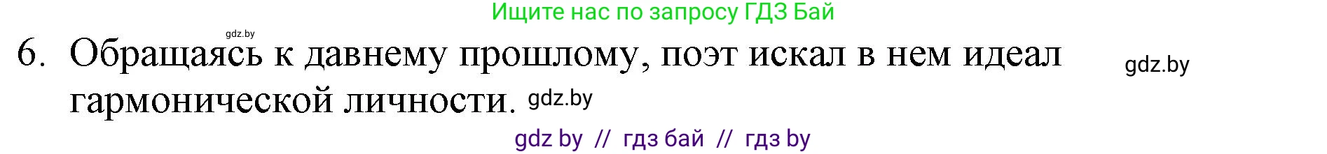 Русская литература, 6 класс Учебник, авторы: Захарова Светлана Николаевна, Юстинская Гюльнара Мансуровна, издательство Национальный институт образования, Минск, 2019, бежевого цвета, Часть 1, страница 18, номер 6, Решение