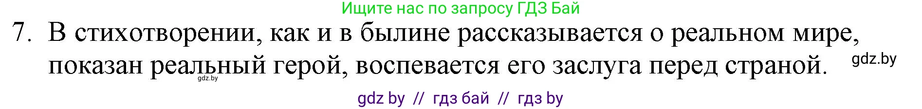 Русская литература, 6 класс Учебник, авторы: Захарова Светлана Николаевна, Юстинская Гюльнара Мансуровна, издательство Национальный институт образования, Минск, 2019, бежевого цвета, Часть 1, страница 18, номер 7, Решение
