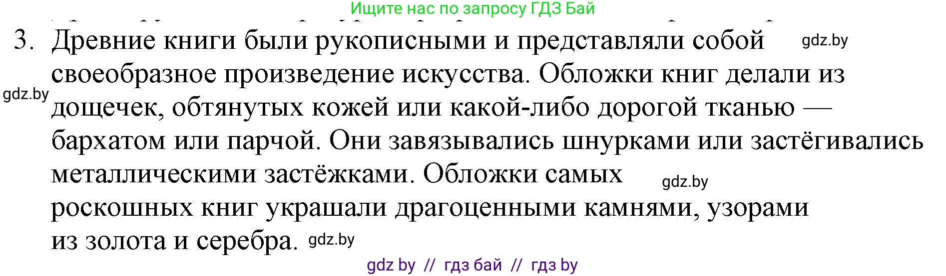 Русская литература, 6 класс Учебник, авторы: Захарова Светлана Николаевна, Юстинская Гюльнара Мансуровна, издательство Национальный институт образования, Минск, 2019, бежевого цвета, Часть 1, страница 21, номер 3, Решение
