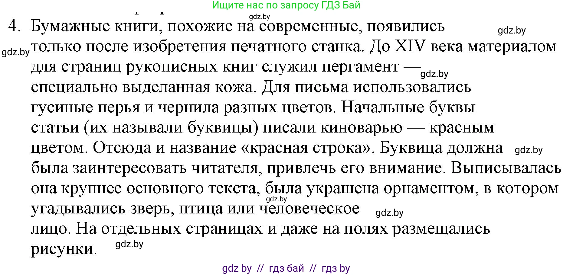 Русская литература, 6 класс Учебник, авторы: Захарова Светлана Николаевна, Юстинская Гюльнара Мансуровна, издательство Национальный институт образования, Минск, 2019, бежевого цвета, Часть 1, страница 21, номер 4, Решение
