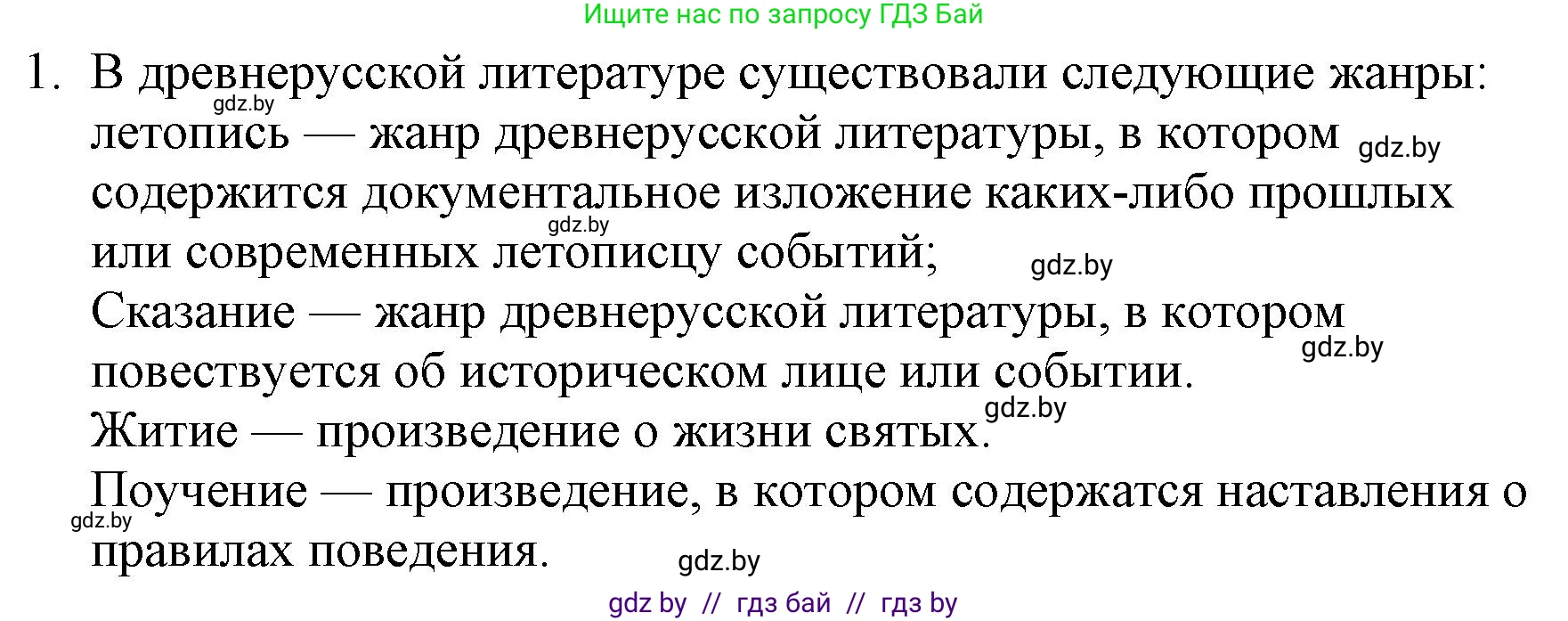 Русская литература, 6 класс Учебник, авторы: Захарова Светлана Николаевна, Юстинская Гюльнара Мансуровна, издательство Национальный институт образования, Минск, 2019, бежевого цвета, Часть 1, страница 23, номер 1, Решение