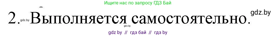 Русская литература, 6 класс Учебник, авторы: Захарова Светлана Николаевна, Юстинская Гюльнара Мансуровна, издательство Национальный институт образования, Минск, 2019, бежевого цвета, Часть 1, страница 23, номер 2, Решение