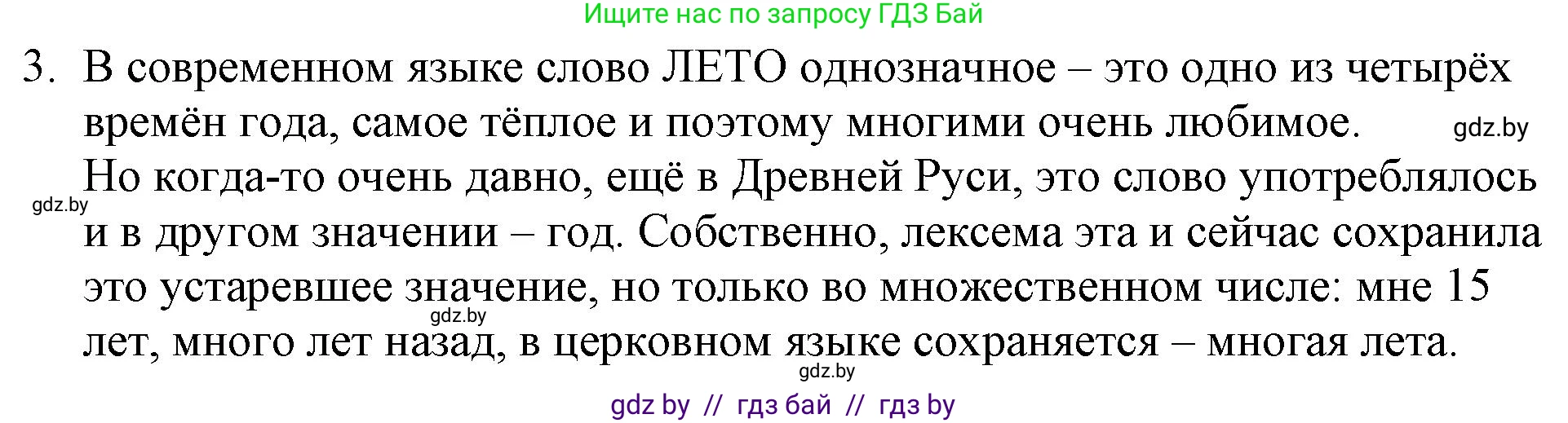 Русская литература, 6 класс Учебник, авторы: Захарова Светлана Николаевна, Юстинская Гюльнара Мансуровна, издательство Национальный институт образования, Минск, 2019, бежевого цвета, Часть 1, страница 23, номер 3, Решение