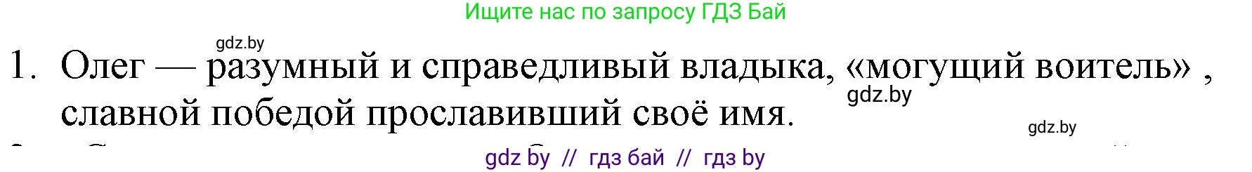 Русская литература, 6 класс Учебник, авторы: Захарова Светлана Николаевна, Юстинская Гюльнара Мансуровна, издательство Национальный институт образования, Минск, 2019, бежевого цвета, Часть 1, страница 25, номер 1, Решение