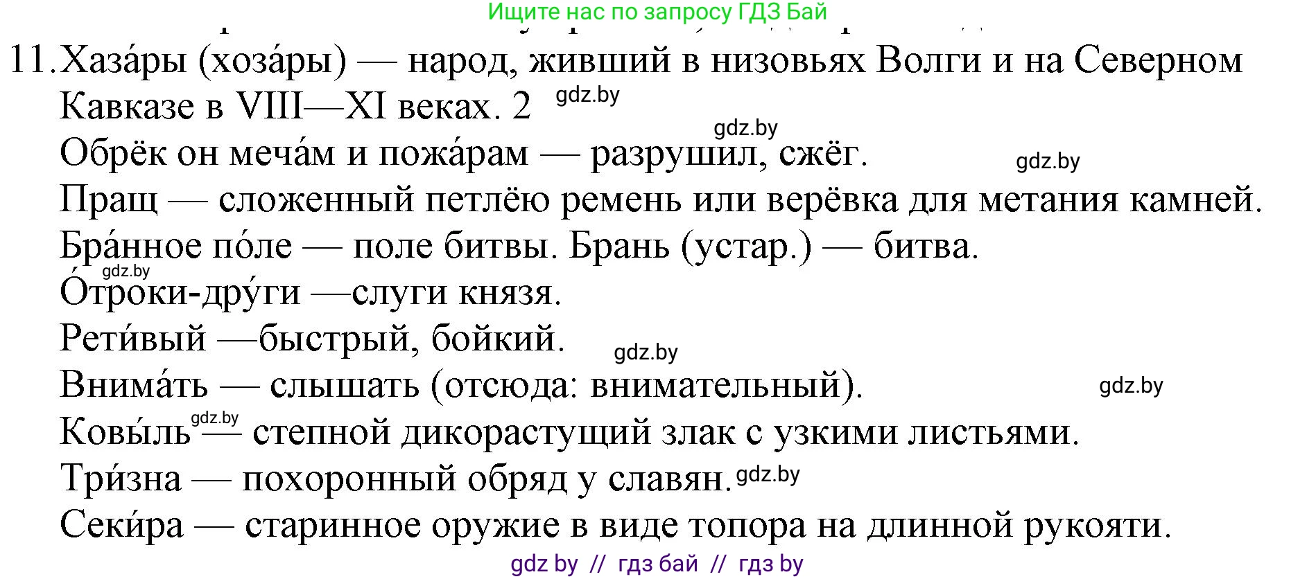 Русская литература, 6 класс Учебник, авторы: Захарова Светлана Николаевна, Юстинская Гюльнара Мансуровна, издательство Национальный институт образования, Минск, 2019, бежевого цвета, Часть 1, страница 30, номер 11, Решение