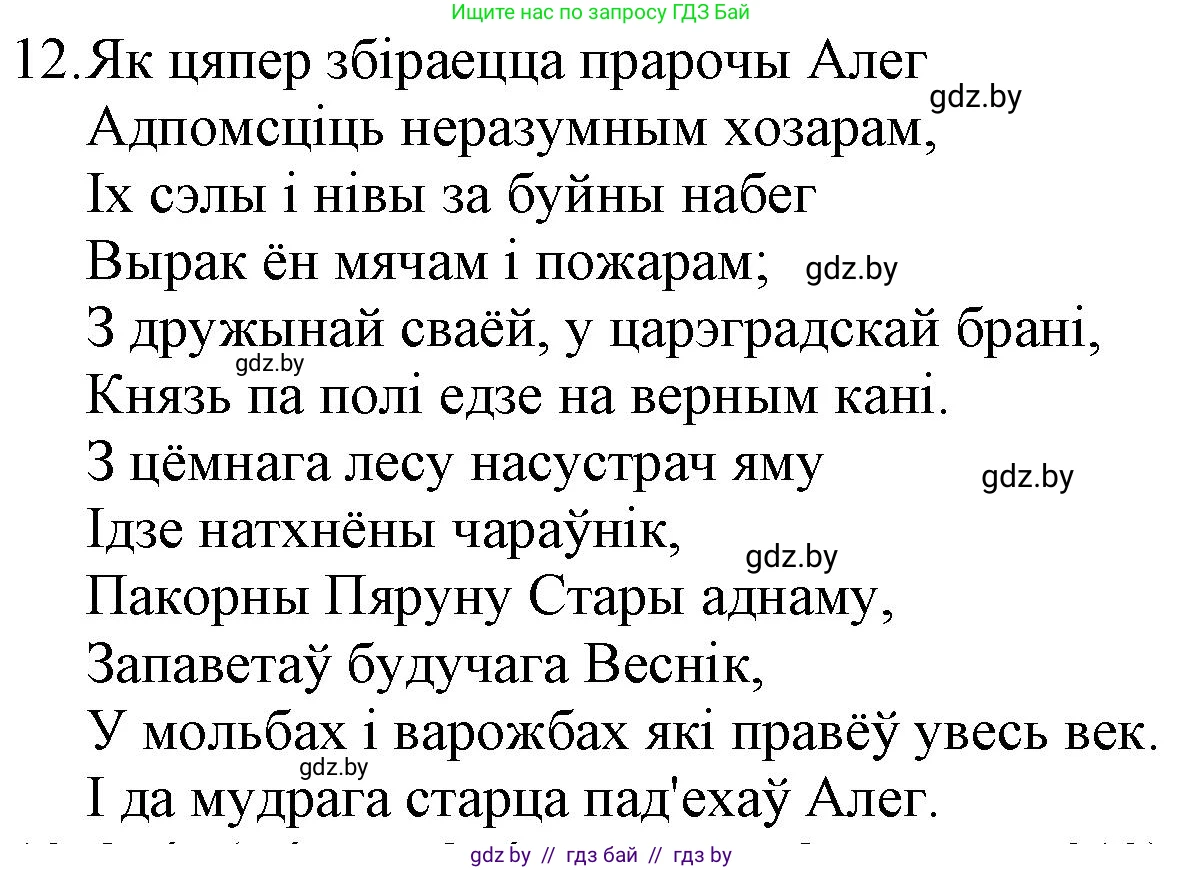 Русская литература, 6 класс Учебник, авторы: Захарова Светлана Николаевна, Юстинская Гюльнара Мансуровна, издательство Национальный институт образования, Минск, 2019, бежевого цвета, Часть 1, страница 30, номер 12, Решение