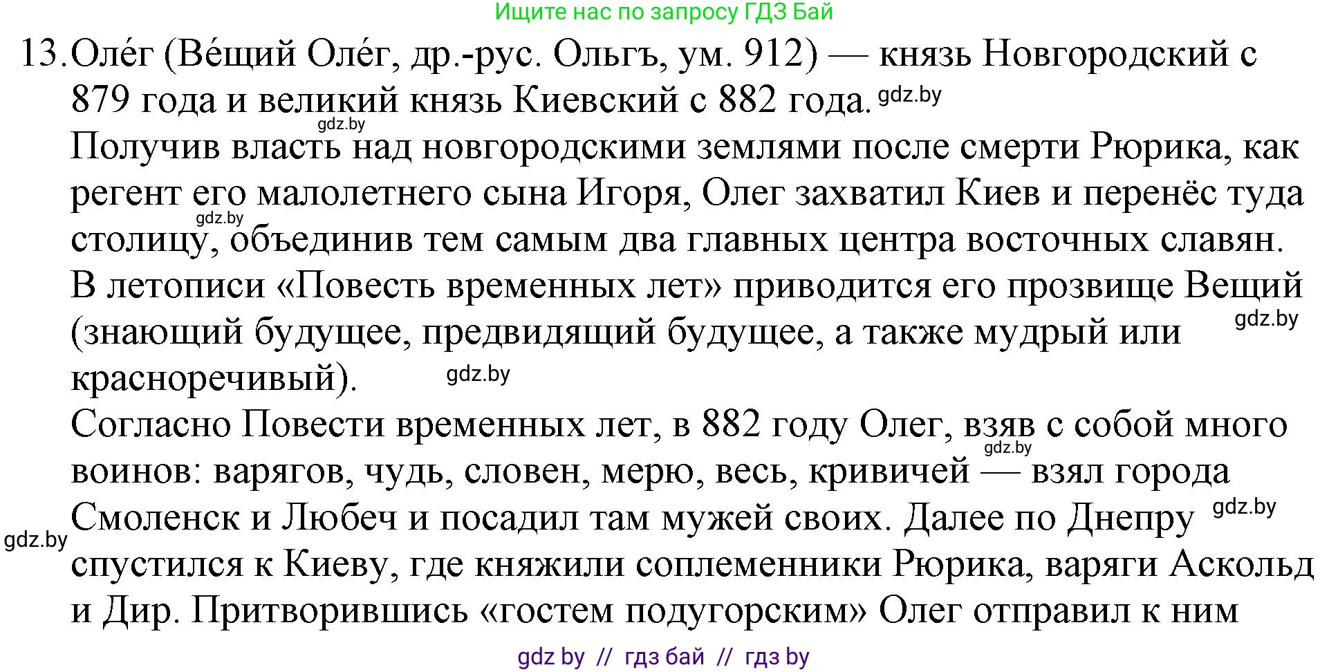Русская литература, 6 класс Учебник, авторы: Захарова Светлана Николаевна, Юстинская Гюльнара Мансуровна, издательство Национальный институт образования, Минск, 2019, бежевого цвета, Часть 1, страница 30, номер 13, Решение